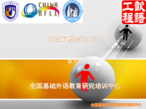 “歆语工程活动设计”-MomentsofTruth