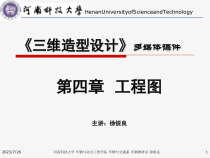 《三维造型设计》第四章工程图