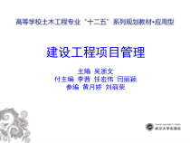 2建设工程项目前期策划设计及准备工作的管理