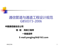 2通信管道和通道工程设计规范