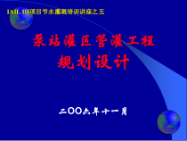 5泵站灌区管灌工程规划设计