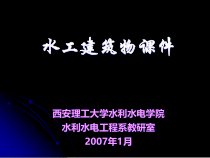 10第十章_水利工程设计