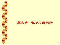 cad电力工程设计