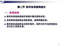 Ch05 GIS软件工程的总体设计-2