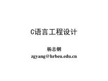 C语言工程设计03_输入输出