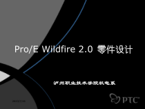 ProE零件设计第六章工程图