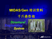 midas平面网架分析设计及优化-千斤鼎cae工程咨询(大体积混凝土水化