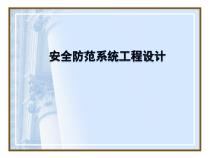 安防工程设计08N5b