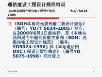 本地网光缆传输工程设计规范