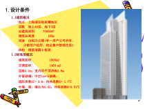 变风量空调系统工程设计(设计实例)