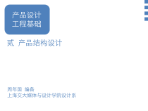 产品设计工程基础培训教材