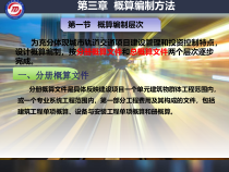 城市轨道交通工程设计概算编制办法精品讲义(二)