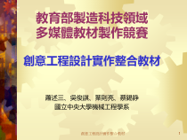 创意工程设计整合教材