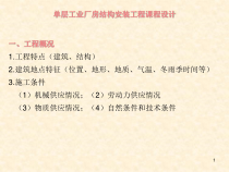 单层工业厂房结构安装工程课程设计