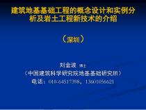 地基基础工程的概念设计(深圳)