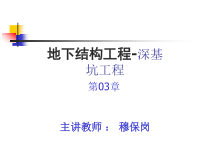 地下结构工程-深基坑工程设计