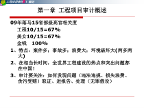 第3章工程项目设计概算审计