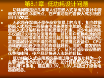 第81章低功耗设计问题-大连理工大学精品课程建设工程