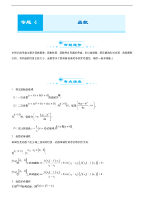 （新高考）高考数学二轮精品专题四《函数》（教师版）