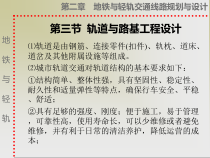 第三节轨道与路基工程设计
