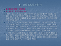 第五章 建设工程设计招