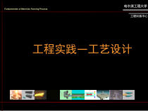 锻造工程实践工艺设计课件