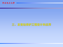 发变组保护_工程设计