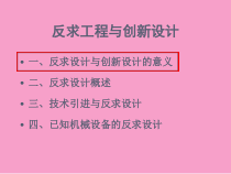 反求工程与创新设计教材