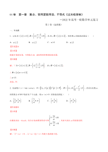 (新高考)高考数学一轮 数学单元复习  过关检测卷第01章《集合、常用逻辑用语、不等式》（解析版）