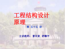 工程结构设计原理之混凝土柱承载力讲义