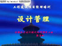 工程设计管理专项培训