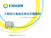 工程设计基础及常见问题解析