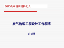 工程设计工作程序