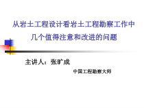 工程设计看岩土工程勘察工作中几个值得注意和改进的