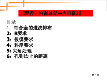 工程设计培训总结