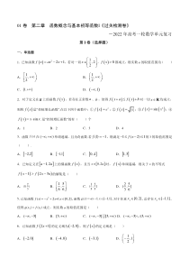(新高考)高考数学一轮 数学单元复习  过关检测卷第02章《函数概念与基本初等函数》(原卷版)