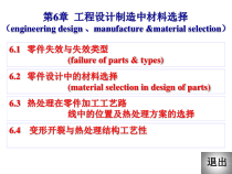 工程设计制造中材料选择（PPT47页)