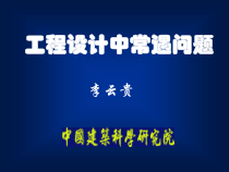 工程设计中常遇问题