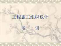 工程施工组织设计1859787737