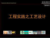 工程实践之工艺设计培训课程