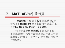 工程优化设计与MATLAB实现 第二讲2