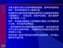 工程噪声吸声降噪原理与设计