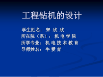 工程钻机的设计