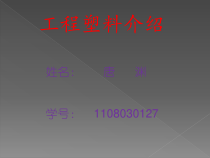 工业设计工程基础-材料-塑料-冰鉴网络