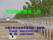管道输水灌溉工程设计