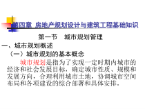 规划设计与建筑工程基础知识