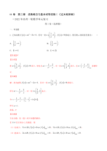 (新高考)高考数学一轮 数学单元复习  过关检测卷第02章《函数概念与基本初等函数》(解析版)