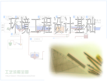 环境工程设计基础第二章厂址选择与总平面布置(1)