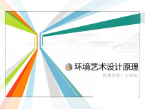 环境艺术设计原理__人体工程学