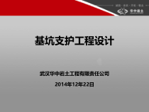 基坑支护工程设计(简洁版)